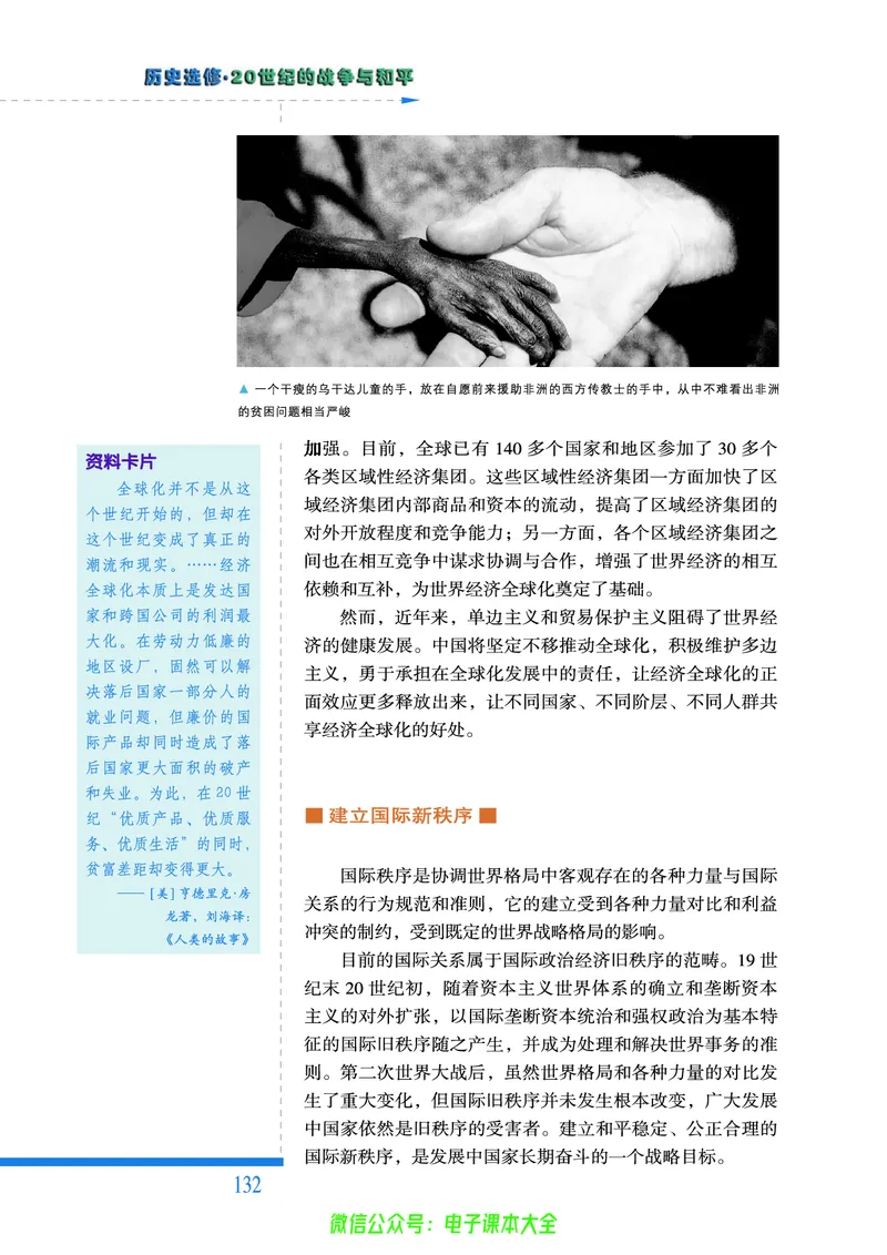 人民版高中历史选修3-20世纪的战争与和平_4-教培资料-26年最新资料-同步更新_初中高中教资_03科三专项（进去保存报考的学科即可）_112025高中科目（全）电子教材