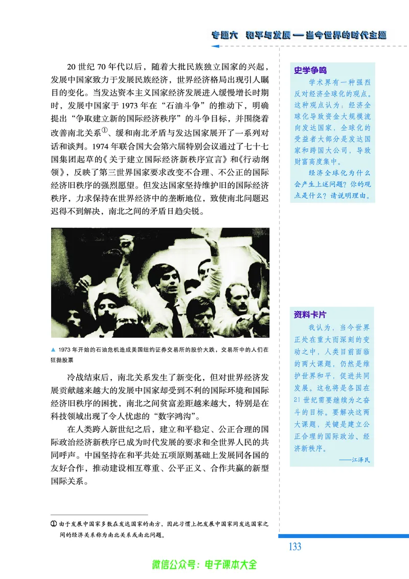 人民版高中历史选修3-20世纪的战争与和平_4-教培资料-26年最新资料-同步更新_初中高中教资_03科三专项（进去保存报考的学科即可）_112025高中科目（全）电子教材