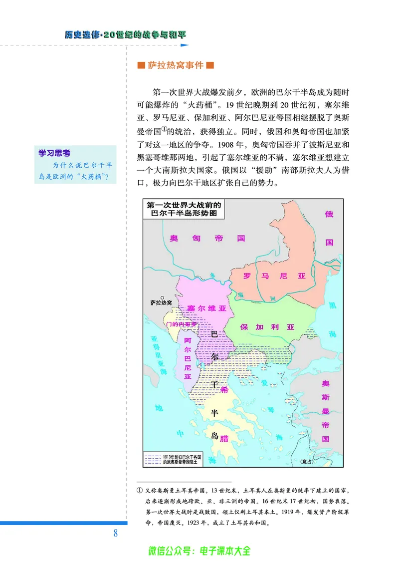人民版高中历史选修3-20世纪的战争与和平_4-教培资料-26年最新资料-同步更新_初中高中教资_03科三专项（进去保存报考的学科即可）_112025高中科目（全）电子教材