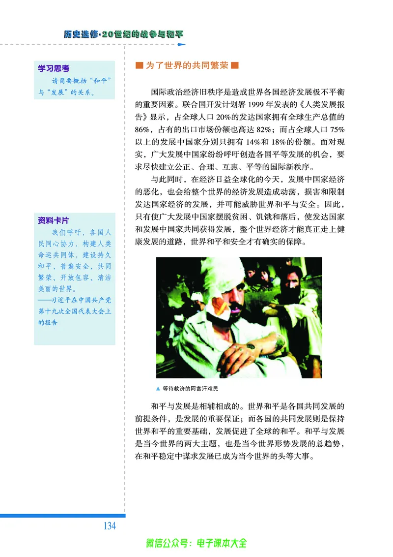 人民版高中历史选修3-20世纪的战争与和平_4-教培资料-26年最新资料-同步更新_初中高中教资_03科三专项（进去保存报考的学科即可）_112025高中科目（全）电子教材