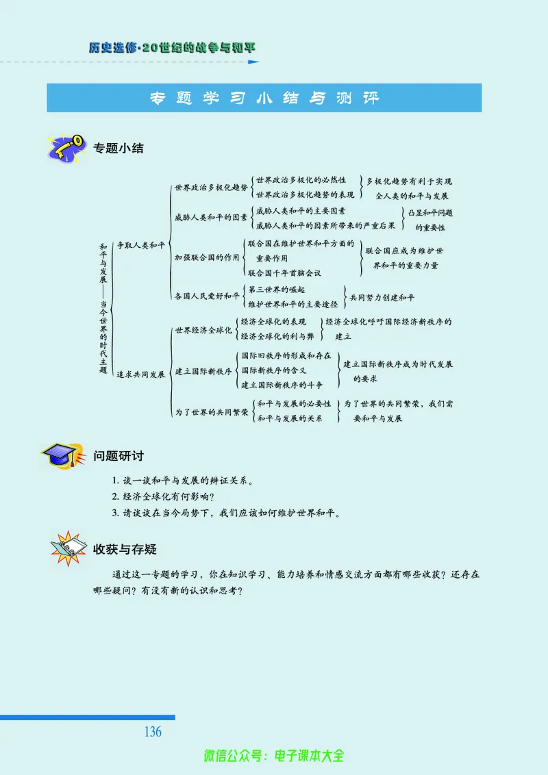 人民版高中历史选修3-20世纪的战争与和平_4-教培资料-26年最新资料-同步更新_初中高中教资_03科三专项（进去保存报考的学科即可）_112025高中科目（全）电子教材