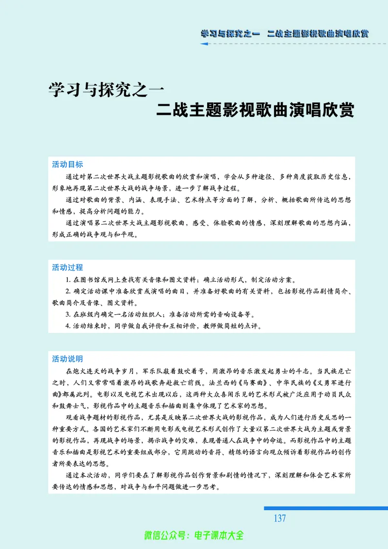 人民版高中历史选修3-20世纪的战争与和平_4-教培资料-26年最新资料-同步更新_初中高中教资_03科三专项（进去保存报考的学科即可）_112025高中科目（全）电子教材