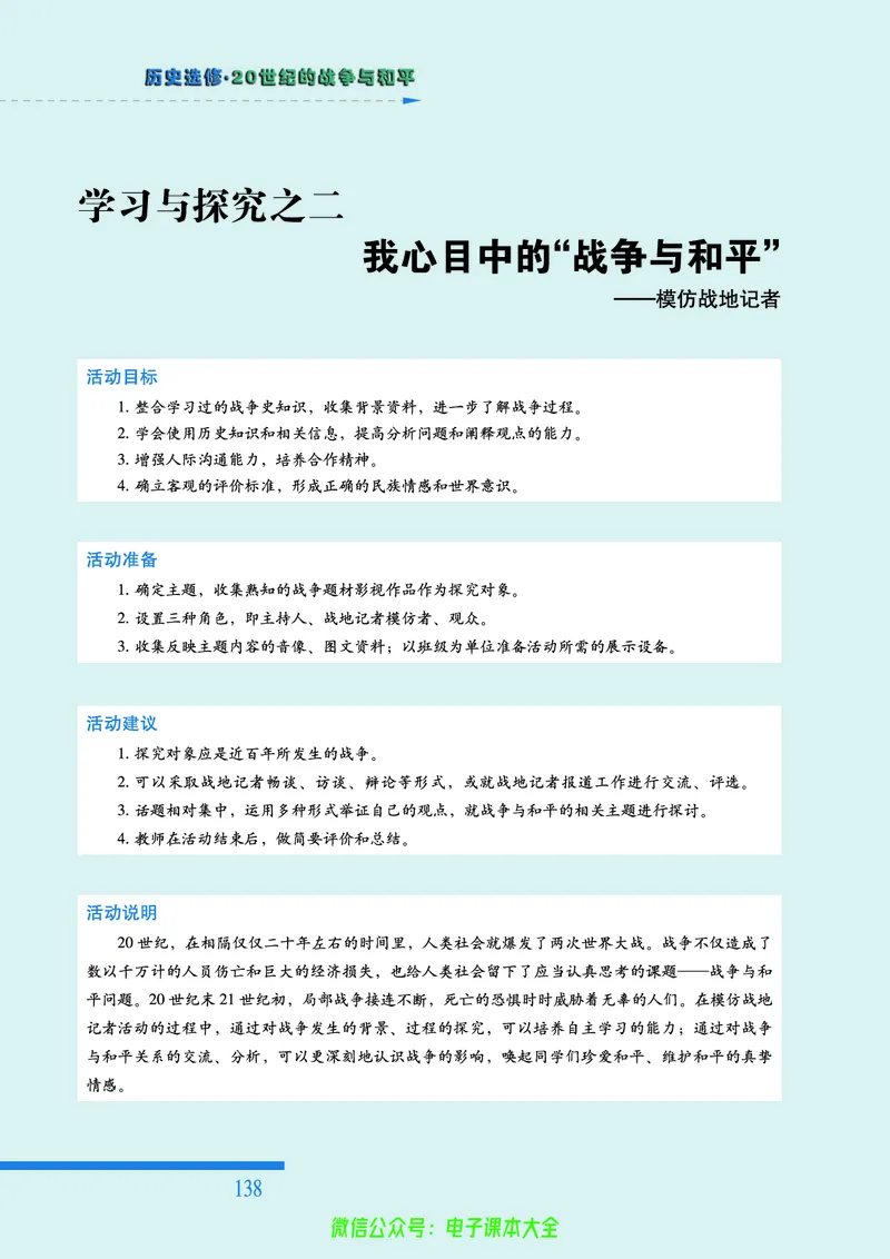 人民版高中历史选修3-20世纪的战争与和平_4-教培资料-26年最新资料-同步更新_初中高中教资_03科三专项（进去保存报考的学科即可）_112025高中科目（全）电子教材
