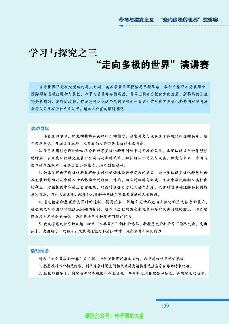 人民版高中历史选修3-20世纪的战争与和平_4-教培资料-26年最新资料-同步更新_初中高中教资_03科三专项（进去保存报考的学科即可）_112025高中科目（全）电子教材