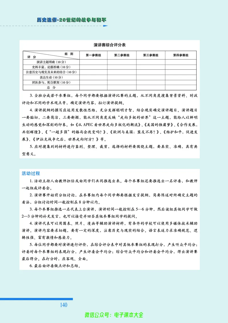 人民版高中历史选修3-20世纪的战争与和平_4-教培资料-26年最新资料-同步更新_初中高中教资_03科三专项（进去保存报考的学科即可）_112025高中科目（全）电子教材