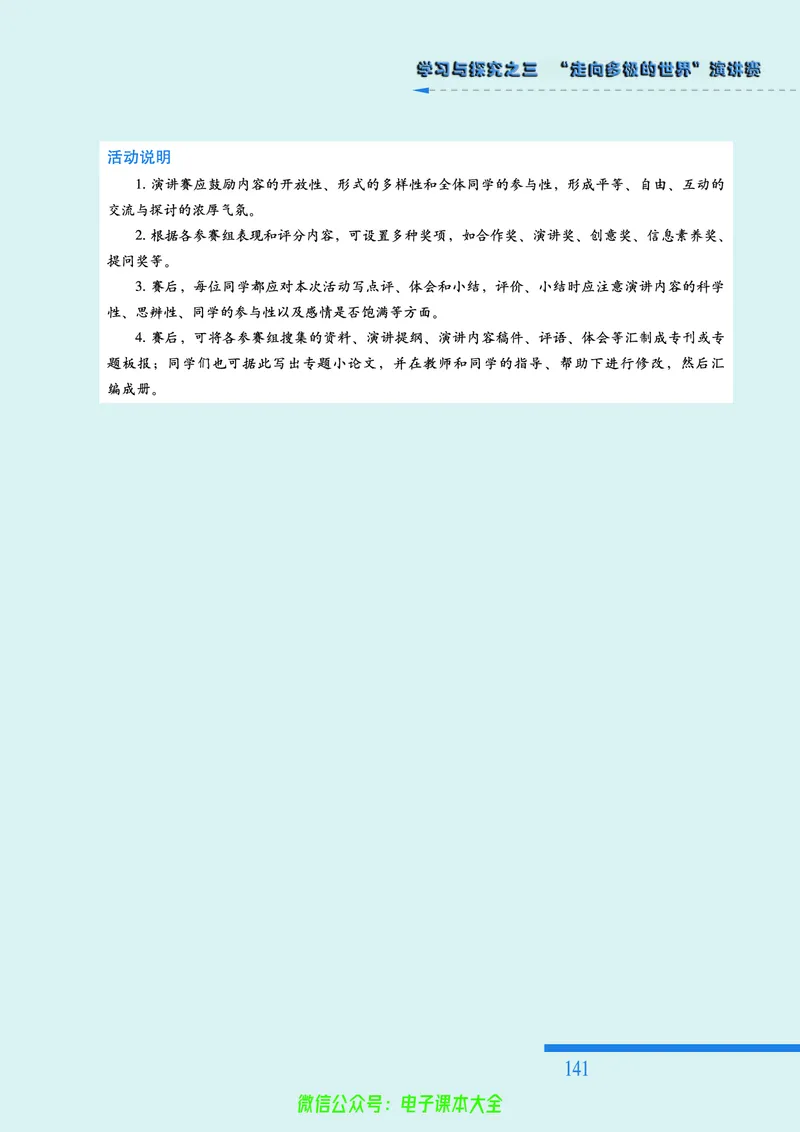 人民版高中历史选修3-20世纪的战争与和平_4-教培资料-26年最新资料-同步更新_初中高中教资_03科三专项（进去保存报考的学科即可）_112025高中科目（全）电子教材