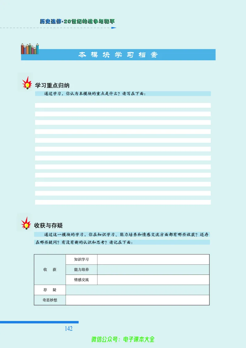 人民版高中历史选修3-20世纪的战争与和平_4-教培资料-26年最新资料-同步更新_初中高中教资_03科三专项（进去保存报考的学科即可）_112025高中科目（全）电子教材