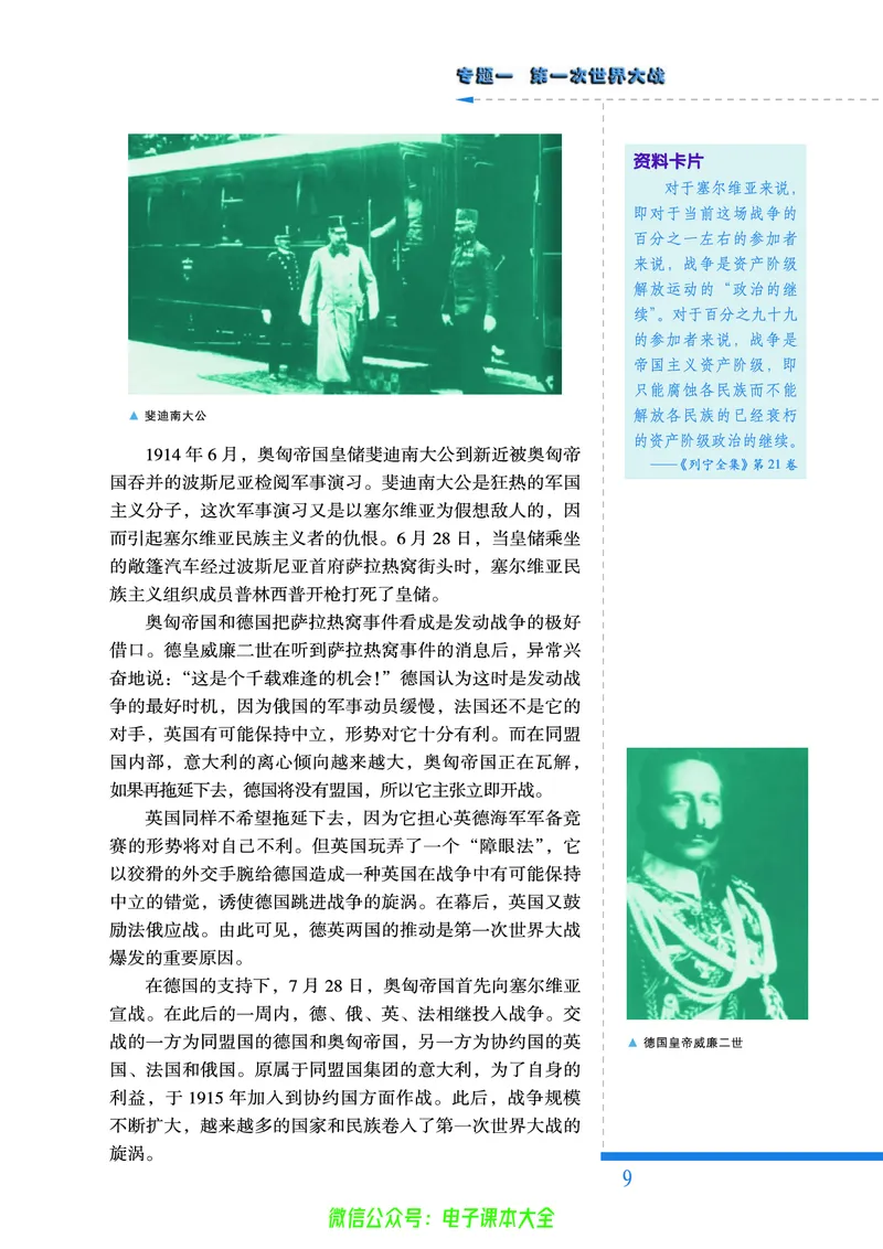 人民版高中历史选修3-20世纪的战争与和平_4-教培资料-26年最新资料-同步更新_初中高中教资_03科三专项（进去保存报考的学科即可）_112025高中科目（全）电子教材