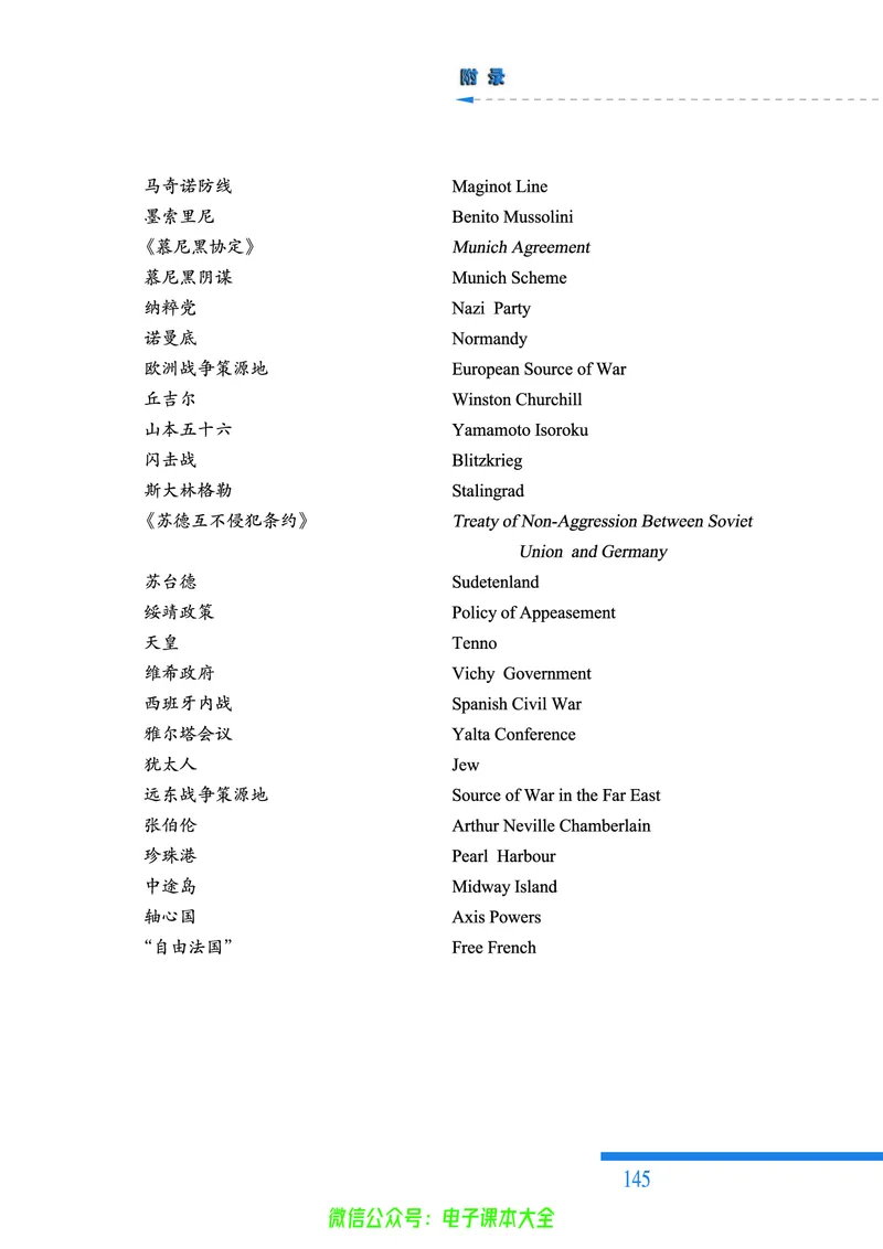 人民版高中历史选修3-20世纪的战争与和平_4-教培资料-26年最新资料-同步更新_初中高中教资_03科三专项（进去保存报考的学科即可）_112025高中科目（全）电子教材