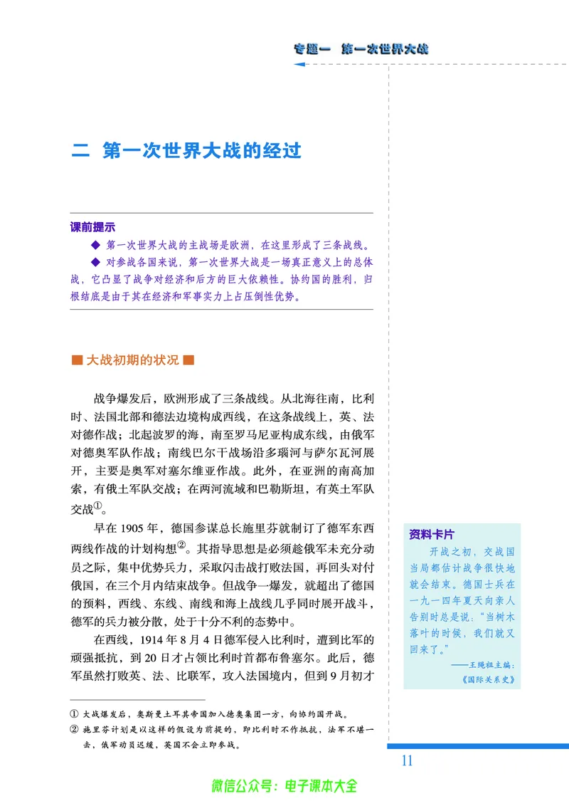 人民版高中历史选修3-20世纪的战争与和平_4-教培资料-26年最新资料-同步更新_初中高中教资_03科三专项（进去保存报考的学科即可）_112025高中科目（全）电子教材