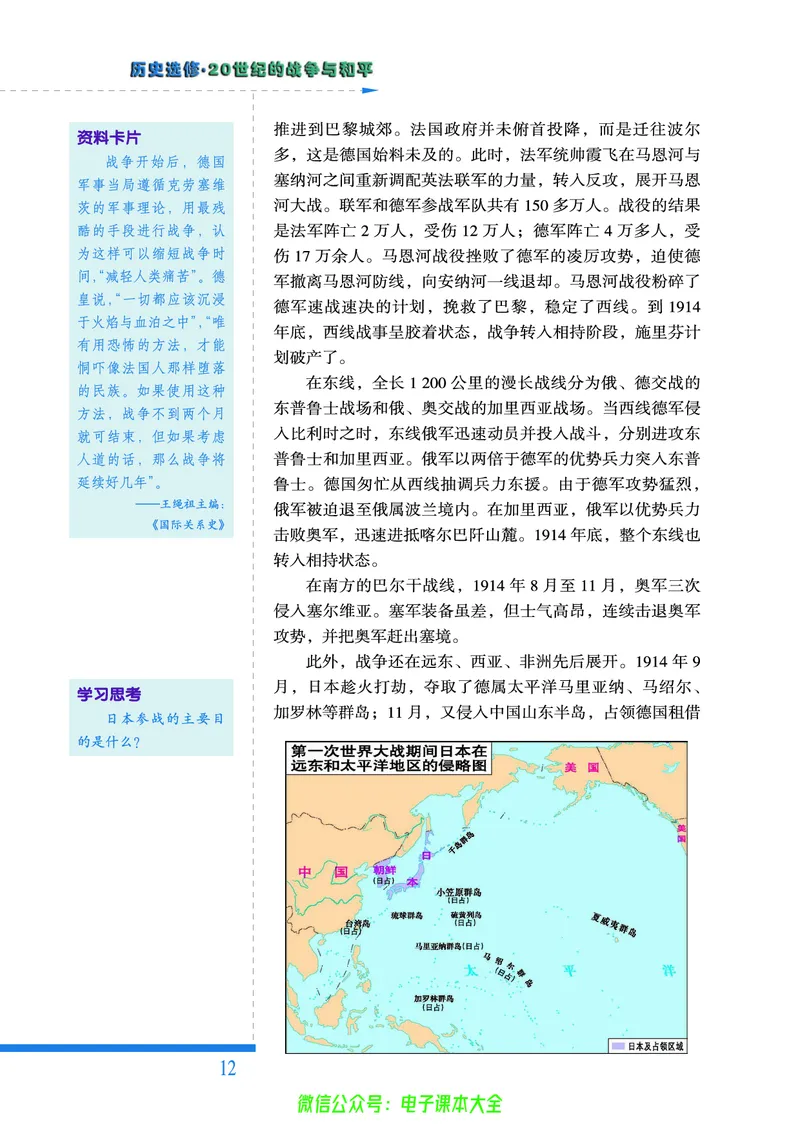 人民版高中历史选修3-20世纪的战争与和平_4-教培资料-26年最新资料-同步更新_初中高中教资_03科三专项（进去保存报考的学科即可）_112025高中科目（全）电子教材