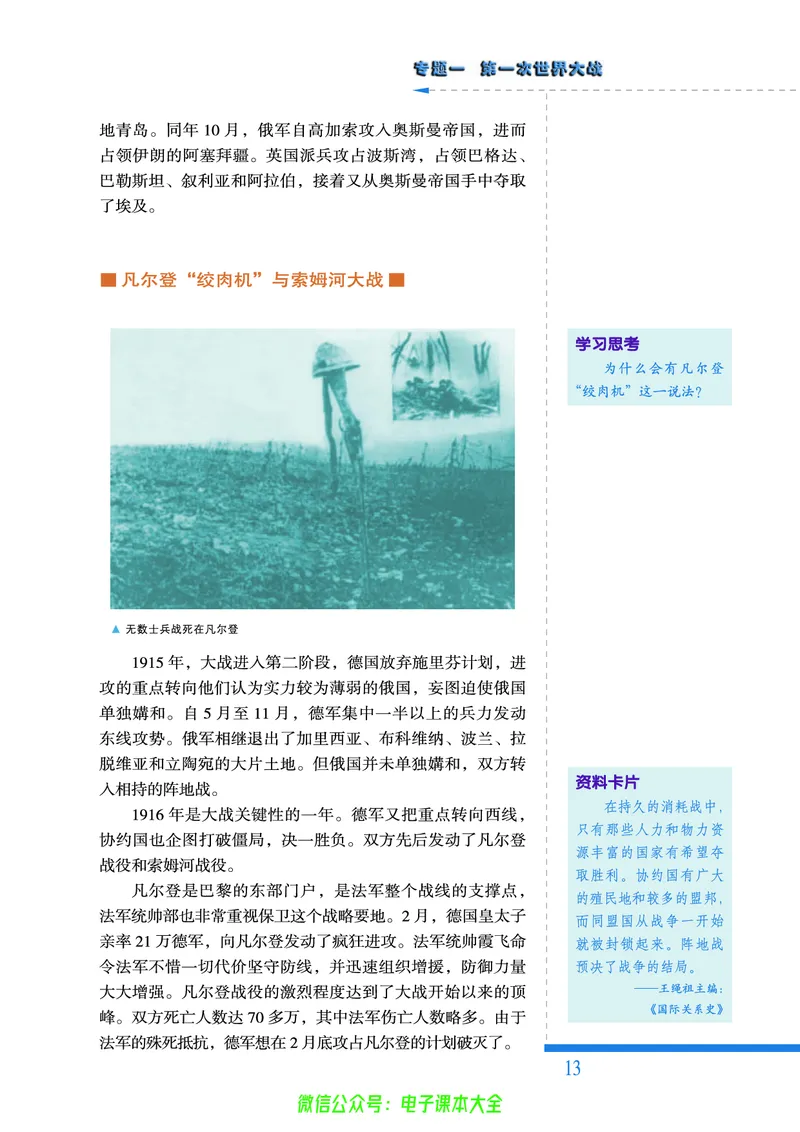 人民版高中历史选修3-20世纪的战争与和平_4-教培资料-26年最新资料-同步更新_初中高中教资_03科三专项（进去保存报考的学科即可）_112025高中科目（全）电子教材