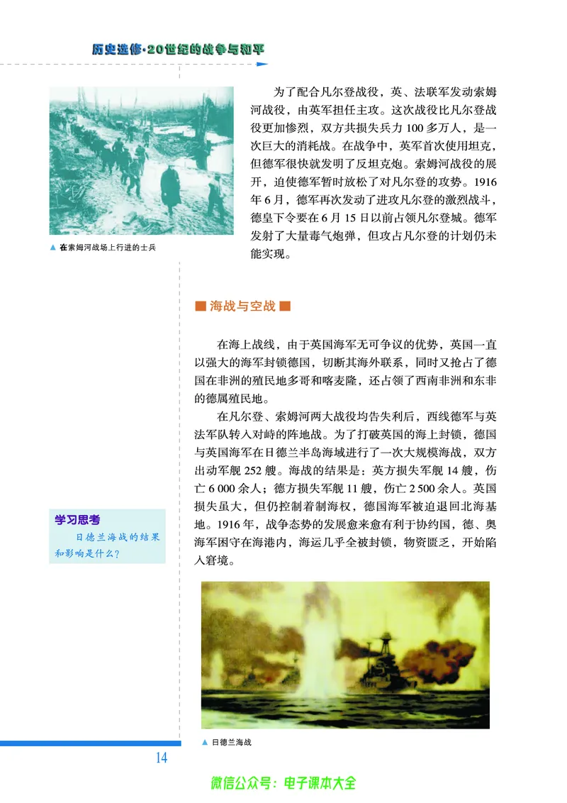 人民版高中历史选修3-20世纪的战争与和平_4-教培资料-26年最新资料-同步更新_初中高中教资_03科三专项（进去保存报考的学科即可）_112025高中科目（全）电子教材
