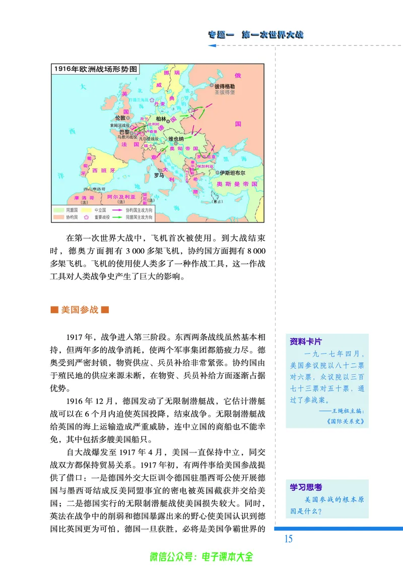 人民版高中历史选修3-20世纪的战争与和平_4-教培资料-26年最新资料-同步更新_初中高中教资_03科三专项（进去保存报考的学科即可）_112025高中科目（全）电子教材
