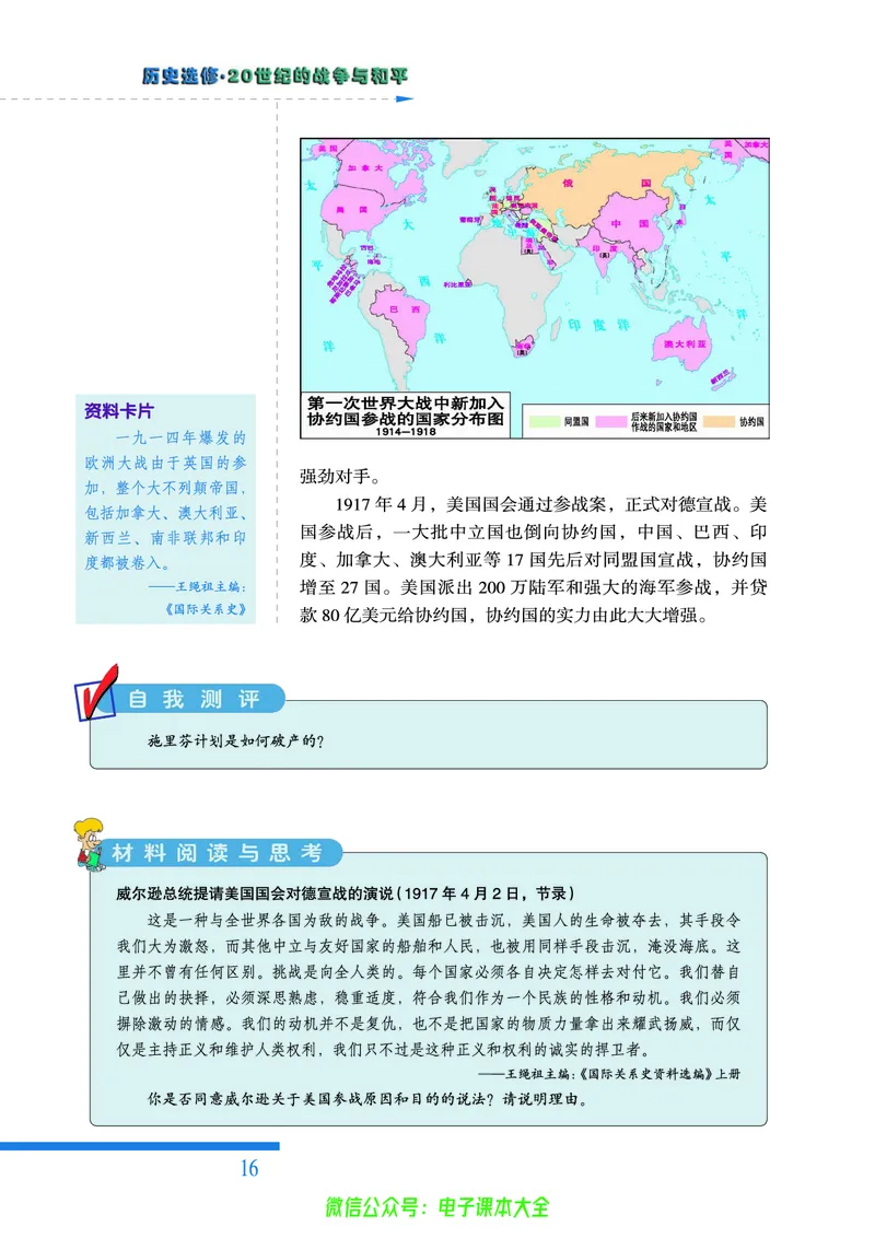 人民版高中历史选修3-20世纪的战争与和平_4-教培资料-26年最新资料-同步更新_初中高中教资_03科三专项（进去保存报考的学科即可）_112025高中科目（全）电子教材