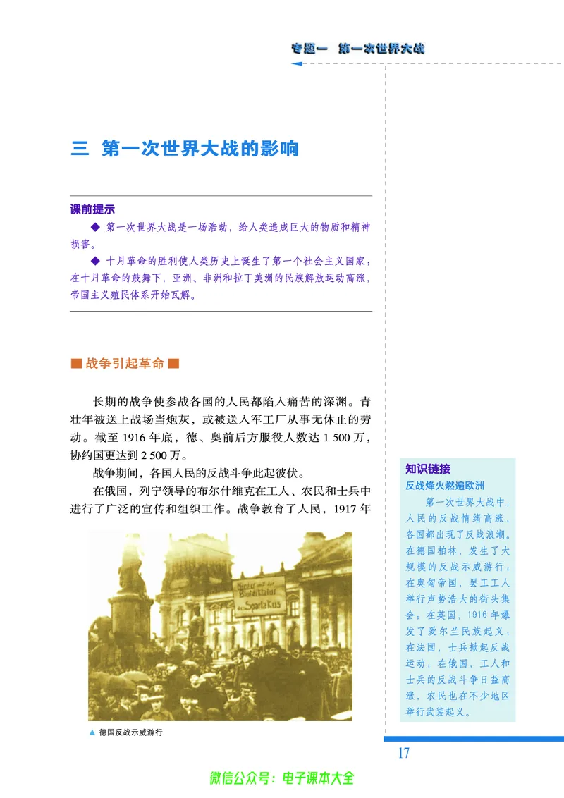 人民版高中历史选修3-20世纪的战争与和平_4-教培资料-26年最新资料-同步更新_初中高中教资_03科三专项（进去保存报考的学科即可）_112025高中科目（全）电子教材