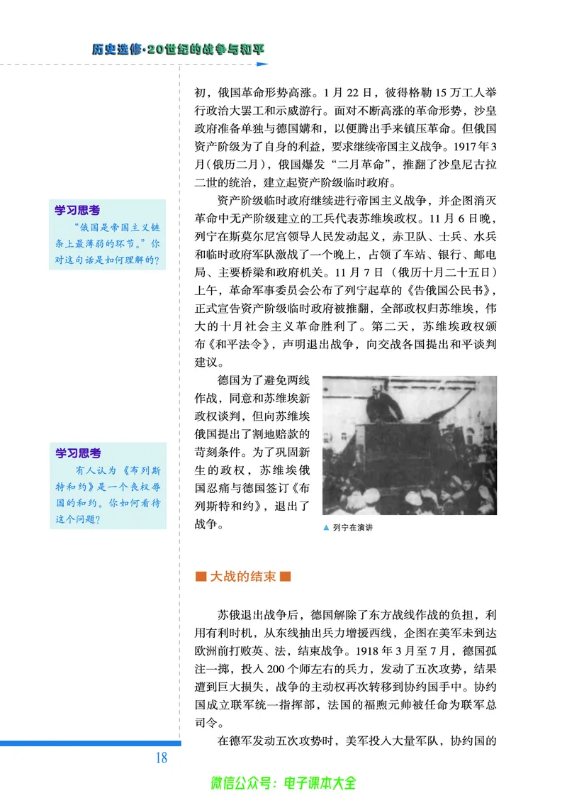 人民版高中历史选修3-20世纪的战争与和平_4-教培资料-26年最新资料-同步更新_初中高中教资_03科三专项（进去保存报考的学科即可）_112025高中科目（全）电子教材