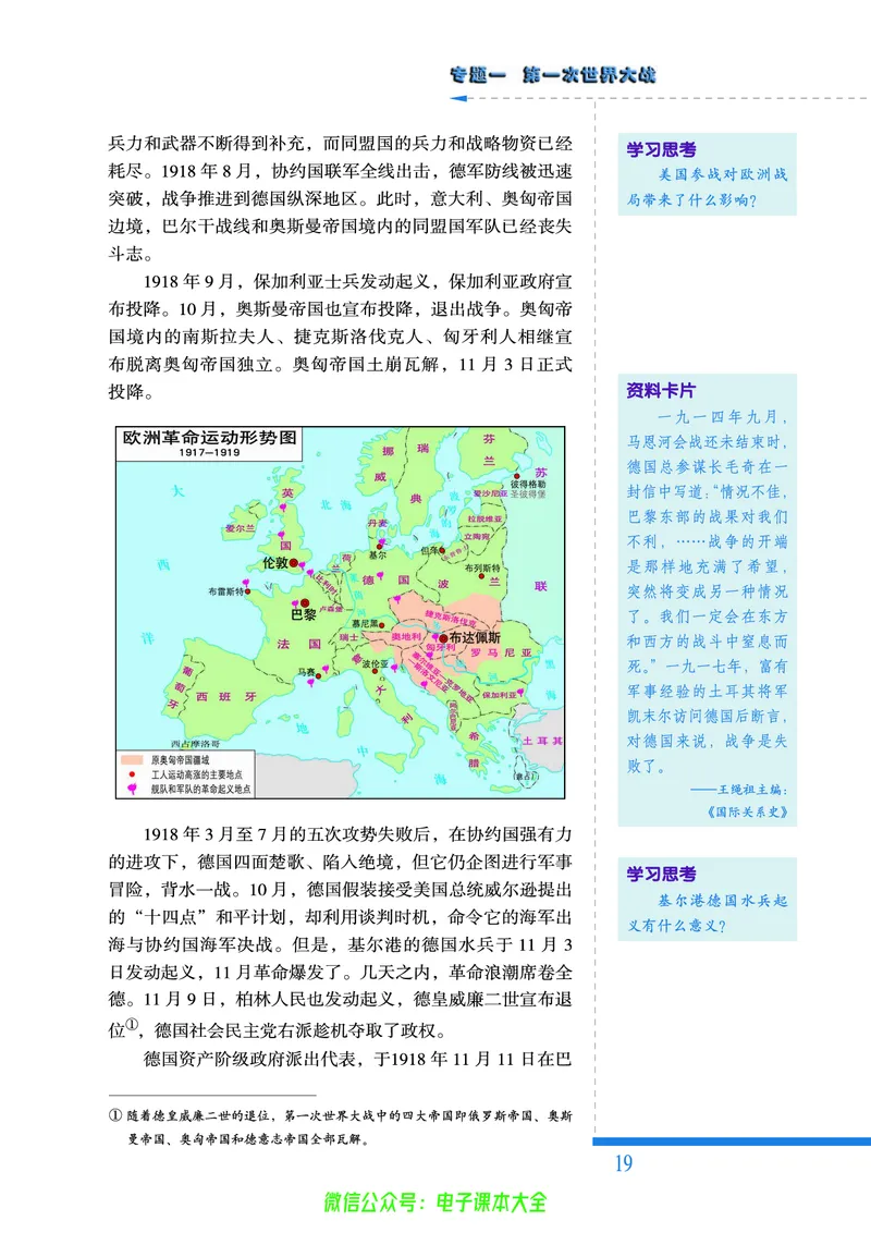 人民版高中历史选修3-20世纪的战争与和平_4-教培资料-26年最新资料-同步更新_初中高中教资_03科三专项（进去保存报考的学科即可）_112025高中科目（全）电子教材