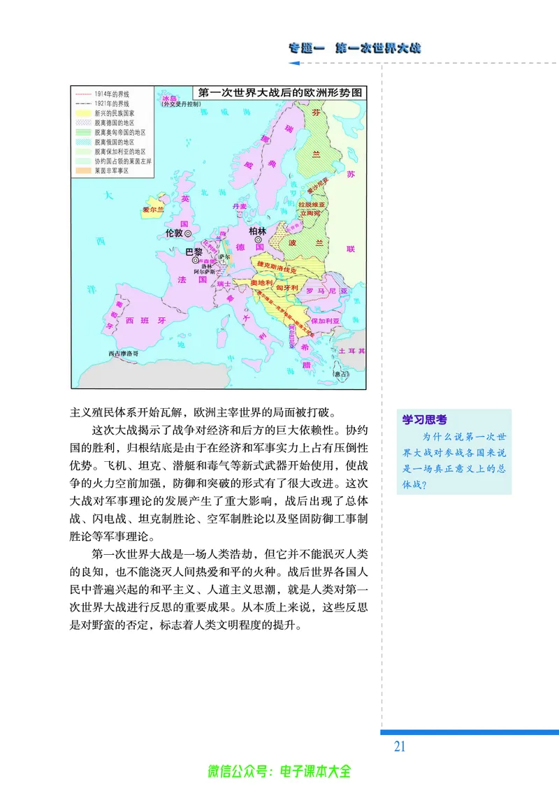 人民版高中历史选修3-20世纪的战争与和平_4-教培资料-26年最新资料-同步更新_初中高中教资_03科三专项（进去保存报考的学科即可）_112025高中科目（全）电子教材