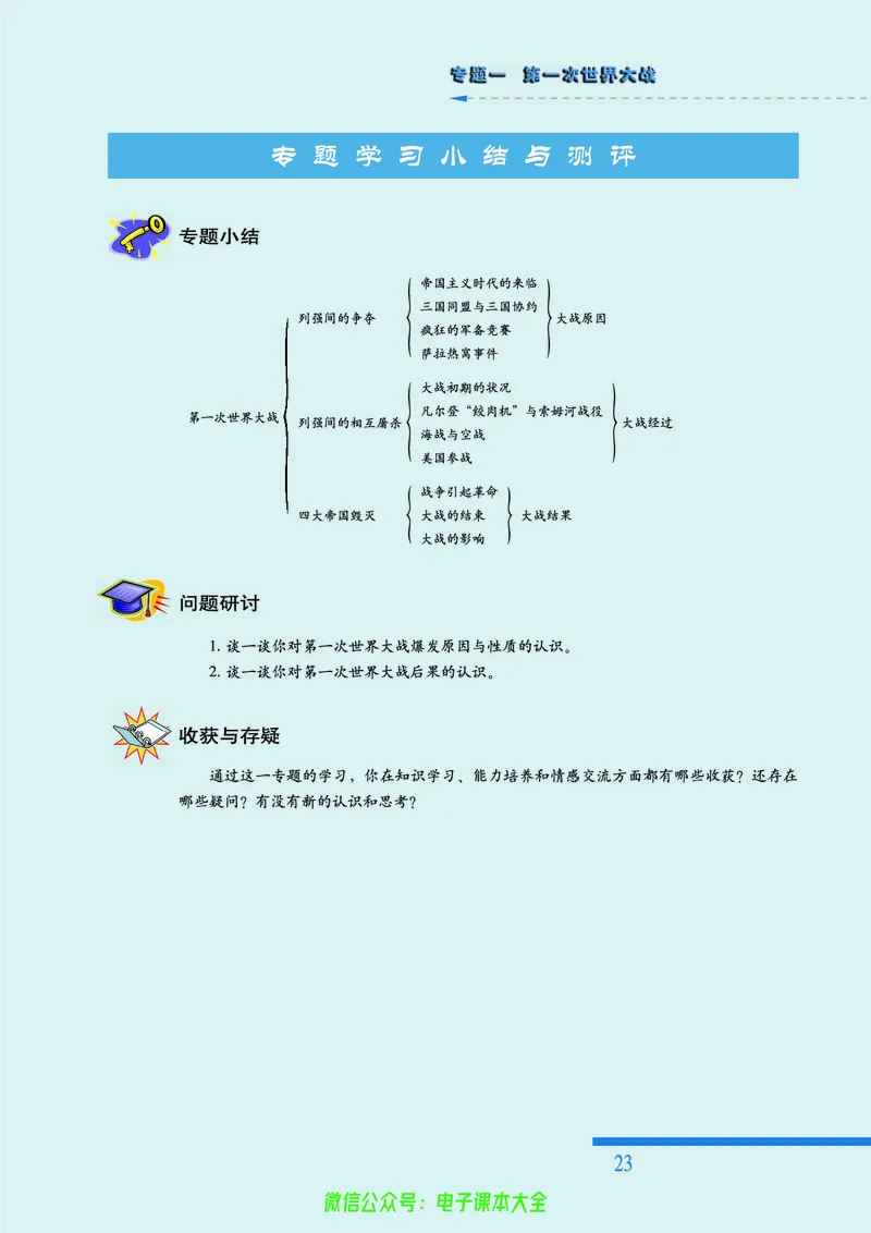 人民版高中历史选修3-20世纪的战争与和平_4-教培资料-26年最新资料-同步更新_初中高中教资_03科三专项（进去保存报考的学科即可）_112025高中科目（全）电子教材