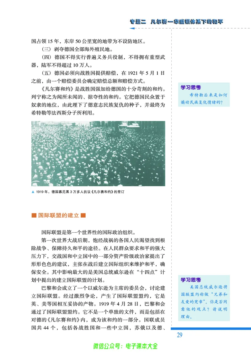 人民版高中历史选修3-20世纪的战争与和平_4-教培资料-26年最新资料-同步更新_初中高中教资_03科三专项（进去保存报考的学科即可）_112025高中科目（全）电子教材