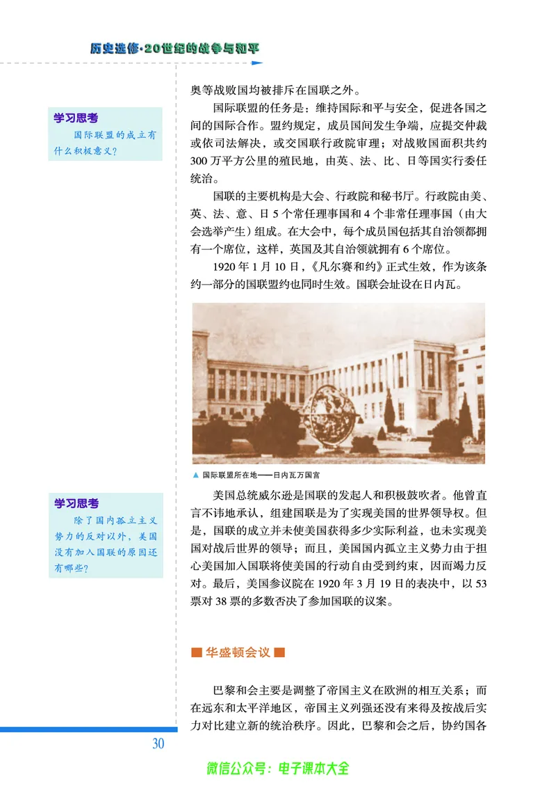 人民版高中历史选修3-20世纪的战争与和平_4-教培资料-26年最新资料-同步更新_初中高中教资_03科三专项（进去保存报考的学科即可）_112025高中科目（全）电子教材