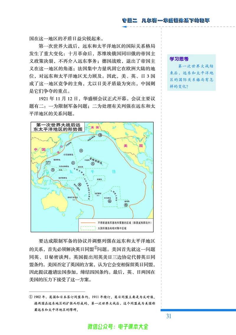 人民版高中历史选修3-20世纪的战争与和平_4-教培资料-26年最新资料-同步更新_初中高中教资_03科三专项（进去保存报考的学科即可）_112025高中科目（全）电子教材