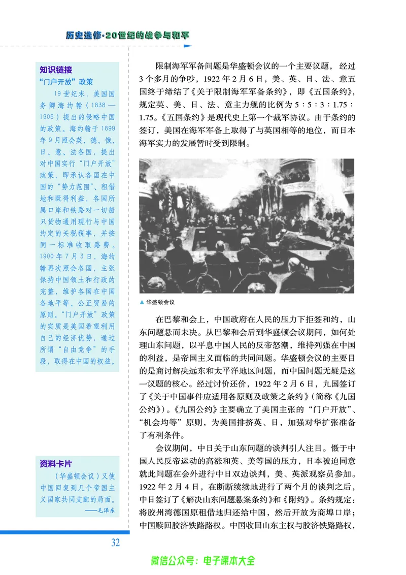 人民版高中历史选修3-20世纪的战争与和平_4-教培资料-26年最新资料-同步更新_初中高中教资_03科三专项（进去保存报考的学科即可）_112025高中科目（全）电子教材