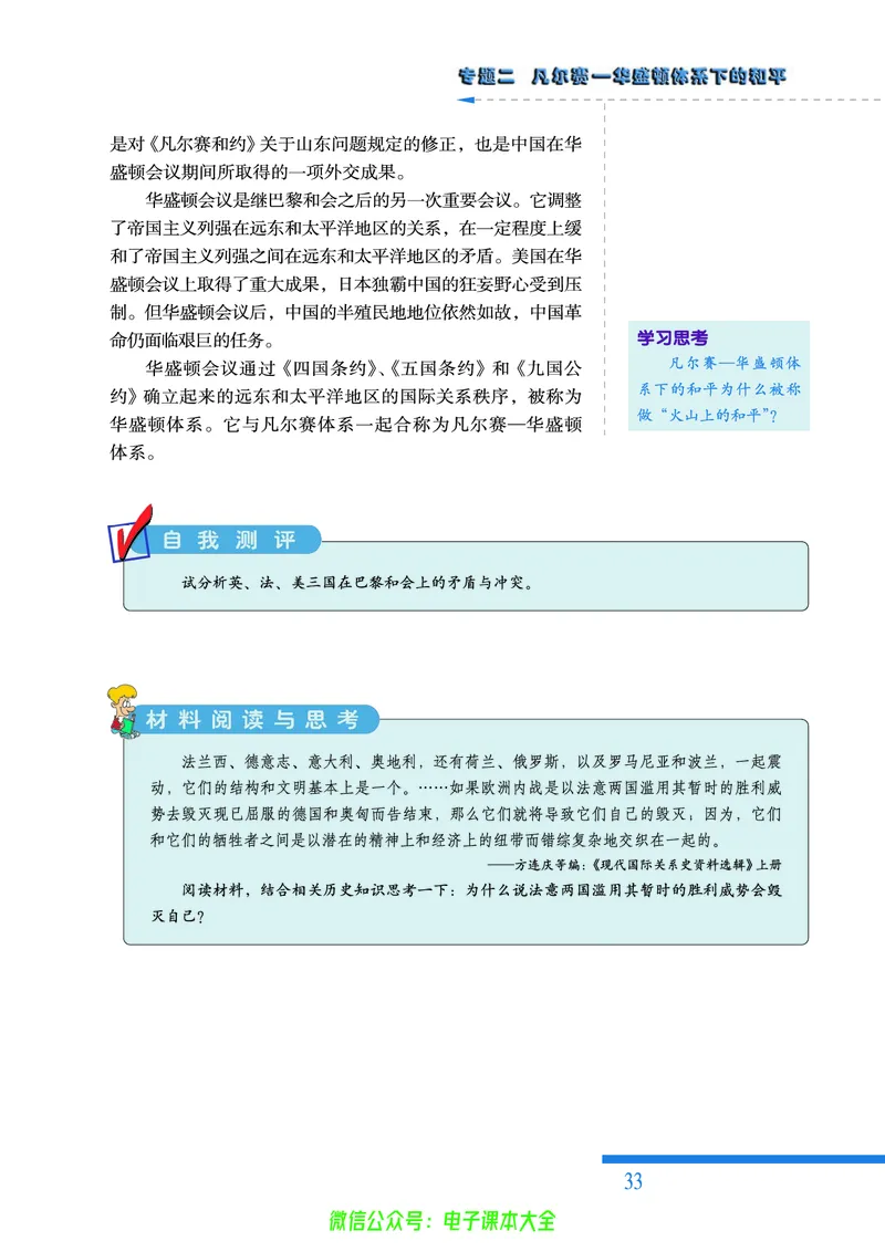 人民版高中历史选修3-20世纪的战争与和平_4-教培资料-26年最新资料-同步更新_初中高中教资_03科三专项（进去保存报考的学科即可）_112025高中科目（全）电子教材