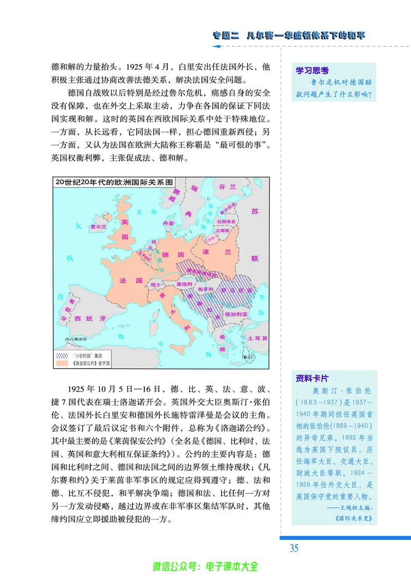 人民版高中历史选修3-20世纪的战争与和平_4-教培资料-26年最新资料-同步更新_初中高中教资_03科三专项（进去保存报考的学科即可）_112025高中科目（全）电子教材