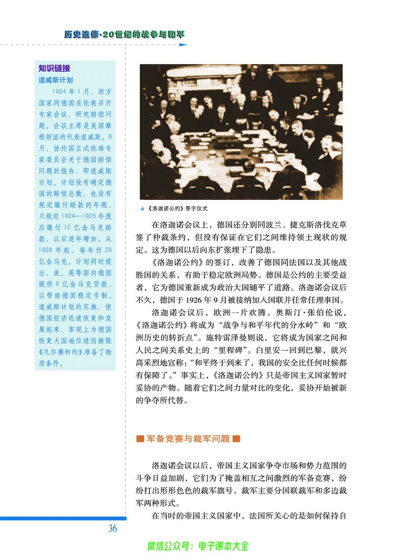 人民版高中历史选修3-20世纪的战争与和平_4-教培资料-26年最新资料-同步更新_初中高中教资_03科三专项（进去保存报考的学科即可）_112025高中科目（全）电子教材