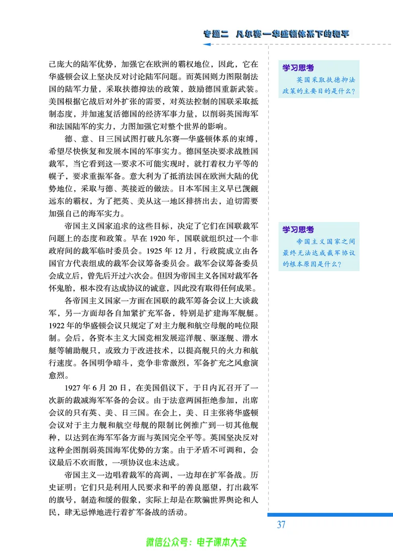 人民版高中历史选修3-20世纪的战争与和平_4-教培资料-26年最新资料-同步更新_初中高中教资_03科三专项（进去保存报考的学科即可）_112025高中科目（全）电子教材