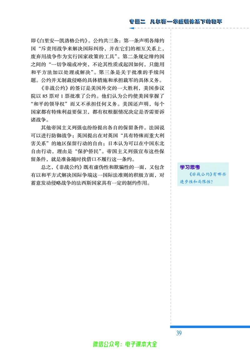 人民版高中历史选修3-20世纪的战争与和平_4-教培资料-26年最新资料-同步更新_初中高中教资_03科三专项（进去保存报考的学科即可）_112025高中科目（全）电子教材