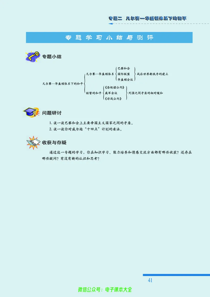 人民版高中历史选修3-20世纪的战争与和平_4-教培资料-26年最新资料-同步更新_初中高中教资_03科三专项（进去保存报考的学科即可）_112025高中科目（全）电子教材
