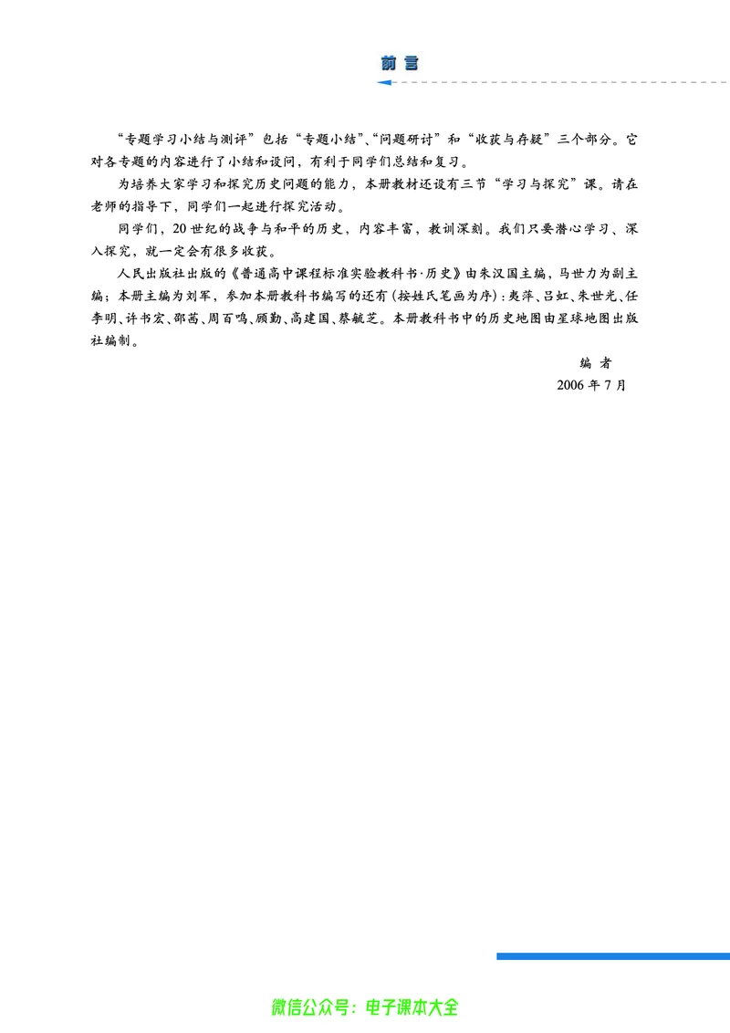 人民版高中历史选修3-20世纪的战争与和平_4-教培资料-26年最新资料-同步更新_初中高中教资_03科三专项（进去保存报考的学科即可）_112025高中科目（全）电子教材