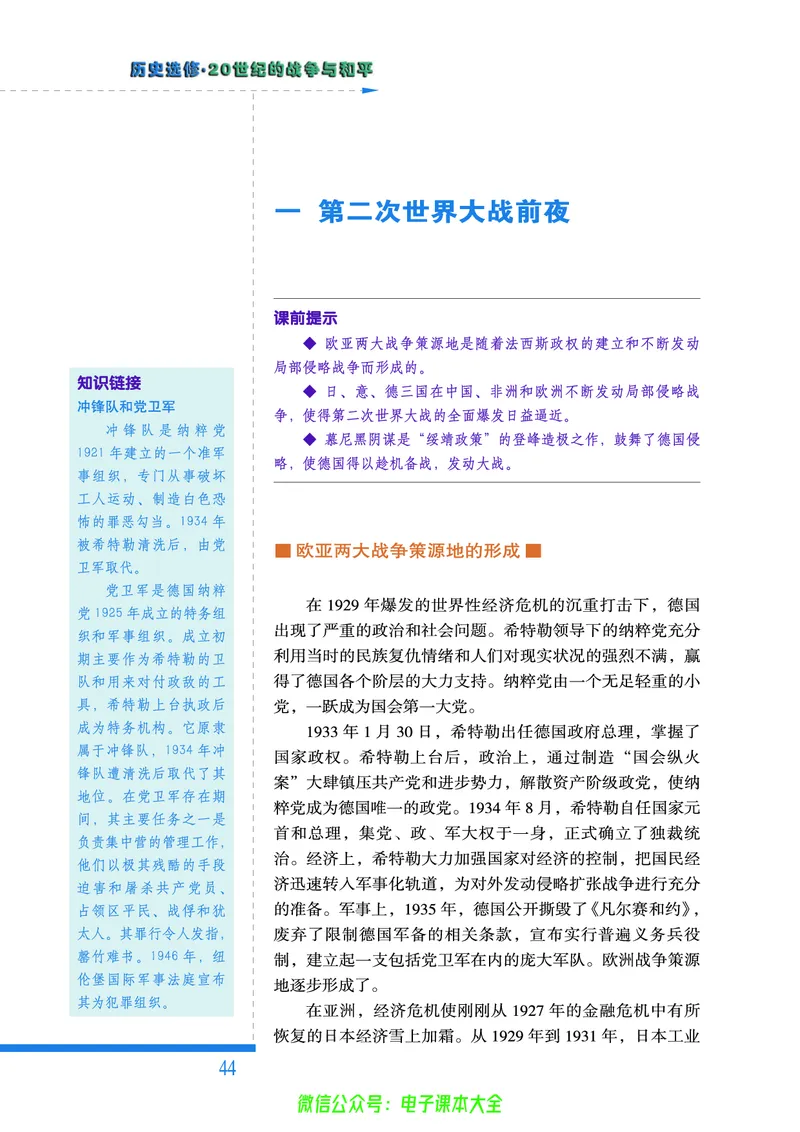 人民版高中历史选修3-20世纪的战争与和平_4-教培资料-26年最新资料-同步更新_初中高中教资_03科三专项（进去保存报考的学科即可）_112025高中科目（全）电子教材