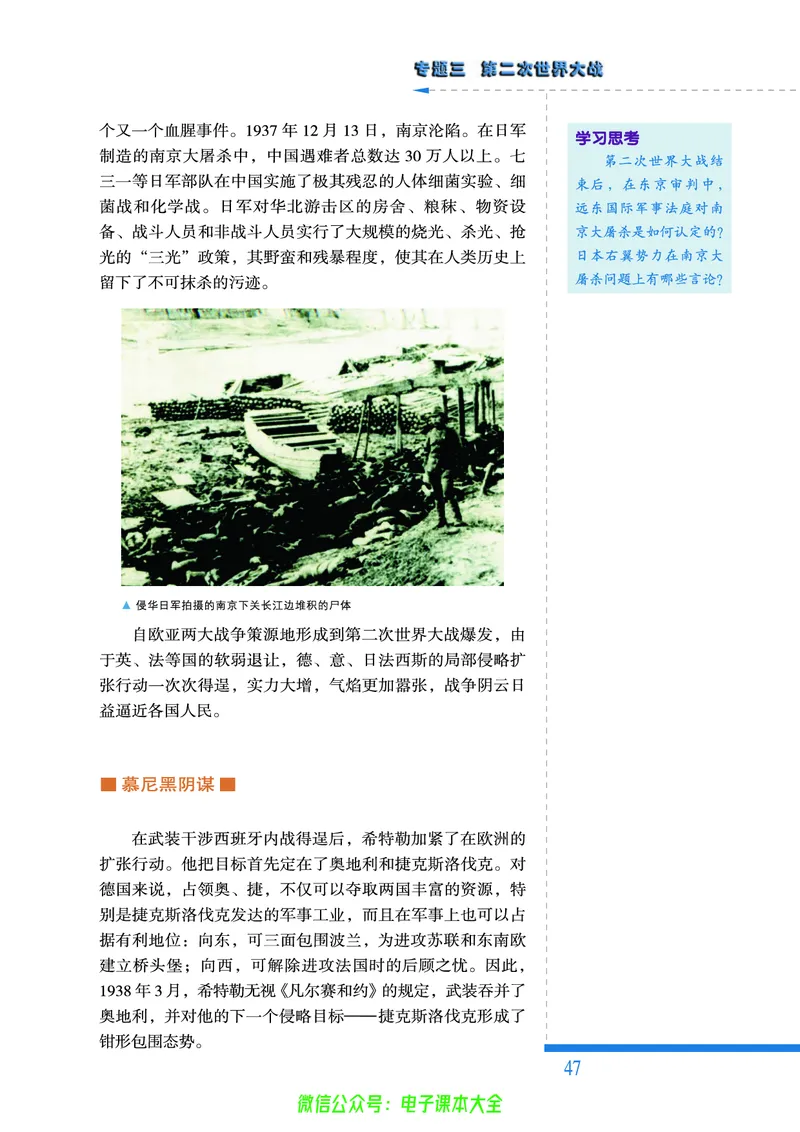 人民版高中历史选修3-20世纪的战争与和平_4-教培资料-26年最新资料-同步更新_初中高中教资_03科三专项（进去保存报考的学科即可）_112025高中科目（全）电子教材