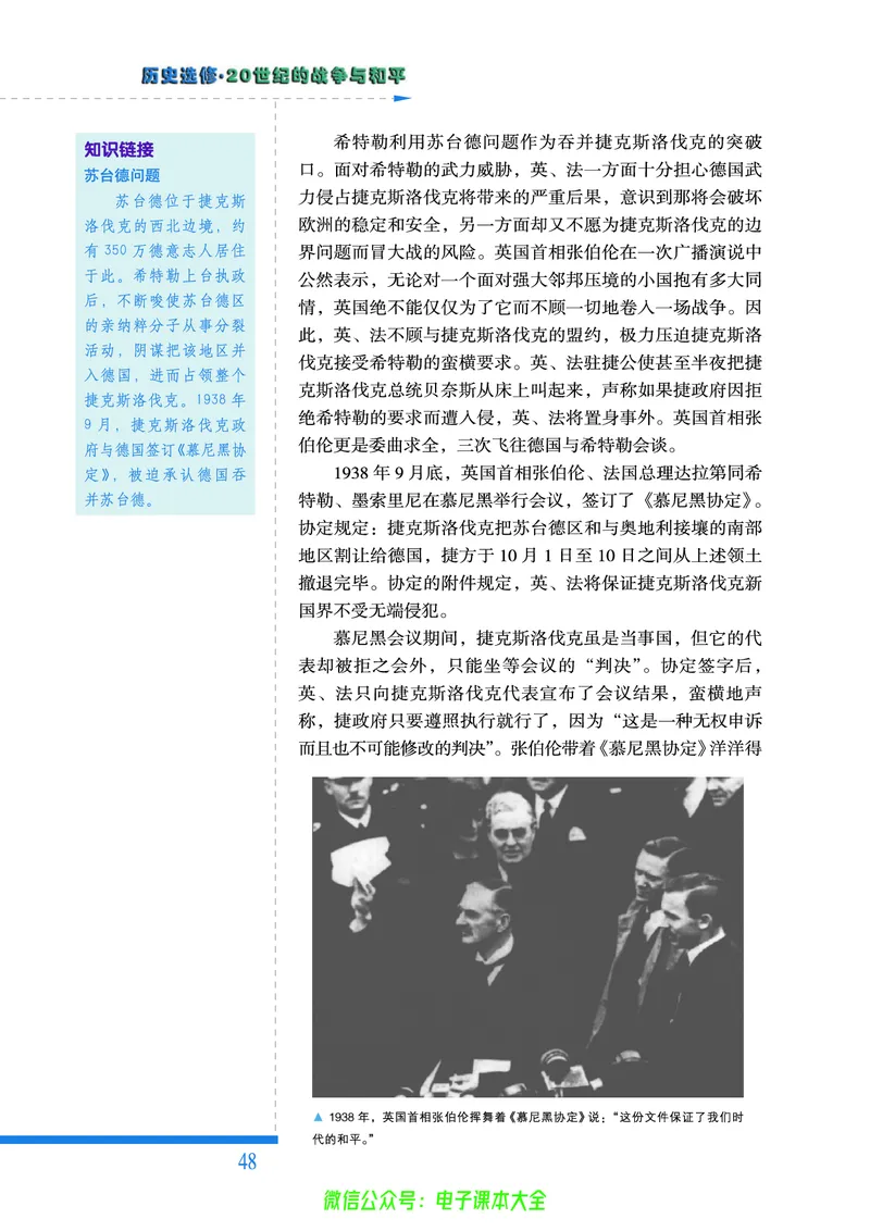 人民版高中历史选修3-20世纪的战争与和平_4-教培资料-26年最新资料-同步更新_初中高中教资_03科三专项（进去保存报考的学科即可）_112025高中科目（全）电子教材