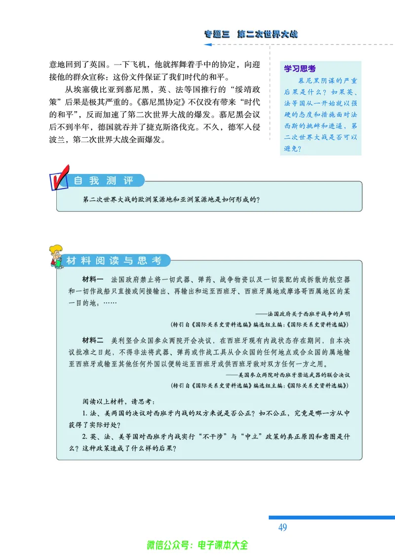 人民版高中历史选修3-20世纪的战争与和平_4-教培资料-26年最新资料-同步更新_初中高中教资_03科三专项（进去保存报考的学科即可）_112025高中科目（全）电子教材