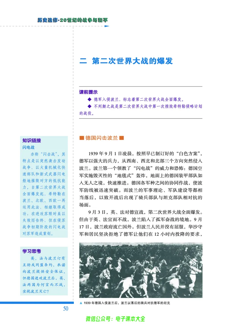 人民版高中历史选修3-20世纪的战争与和平_4-教培资料-26年最新资料-同步更新_初中高中教资_03科三专项（进去保存报考的学科即可）_112025高中科目（全）电子教材