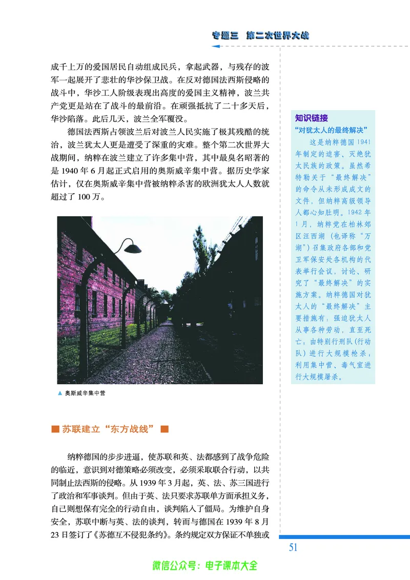 人民版高中历史选修3-20世纪的战争与和平_4-教培资料-26年最新资料-同步更新_初中高中教资_03科三专项（进去保存报考的学科即可）_112025高中科目（全）电子教材