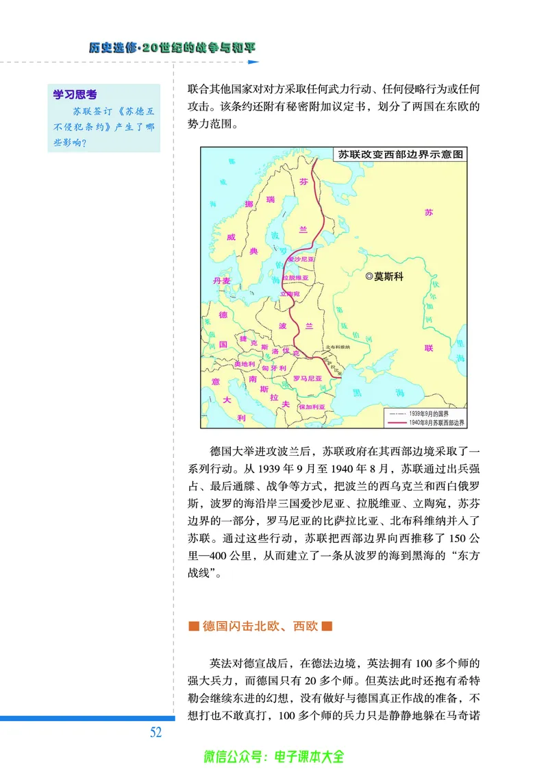 人民版高中历史选修3-20世纪的战争与和平_4-教培资料-26年最新资料-同步更新_初中高中教资_03科三专项（进去保存报考的学科即可）_112025高中科目（全）电子教材