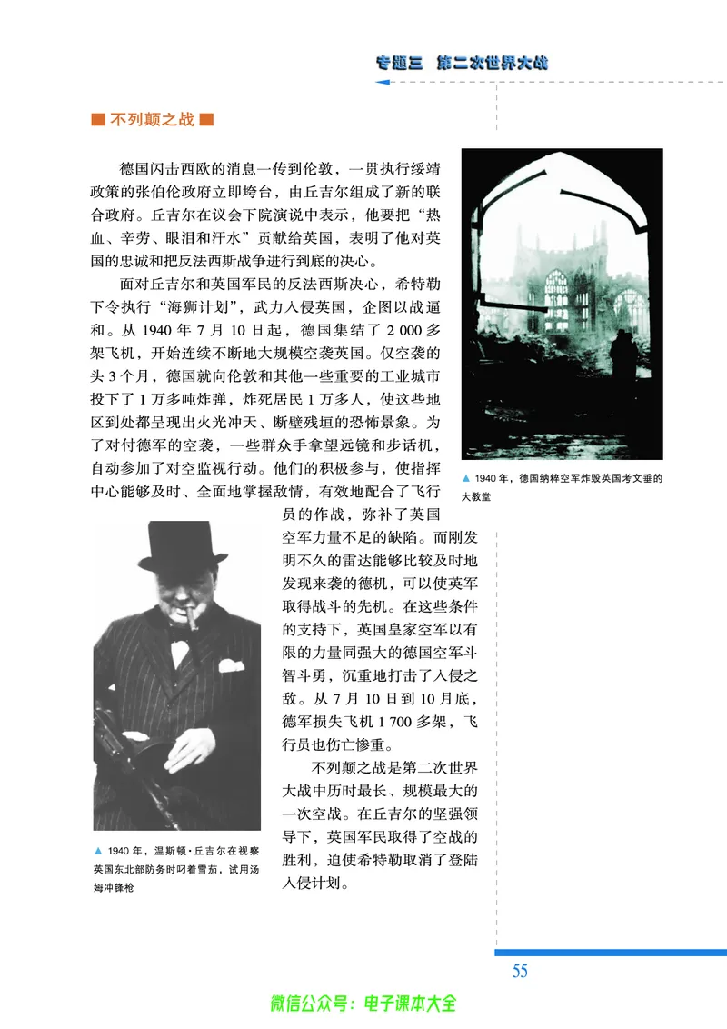 人民版高中历史选修3-20世纪的战争与和平_4-教培资料-26年最新资料-同步更新_初中高中教资_03科三专项（进去保存报考的学科即可）_112025高中科目（全）电子教材