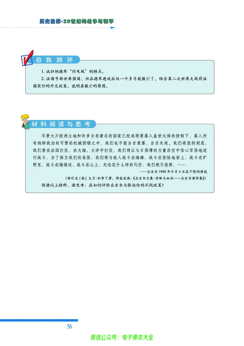 人民版高中历史选修3-20世纪的战争与和平_4-教培资料-26年最新资料-同步更新_初中高中教资_03科三专项（进去保存报考的学科即可）_112025高中科目（全）电子教材
