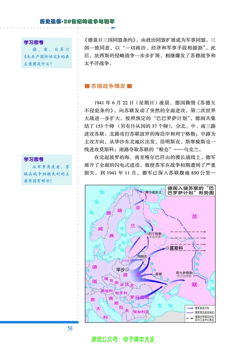 人民版高中历史选修3-20世纪的战争与和平_4-教培资料-26年最新资料-同步更新_初中高中教资_03科三专项（进去保存报考的学科即可）_112025高中科目（全）电子教材