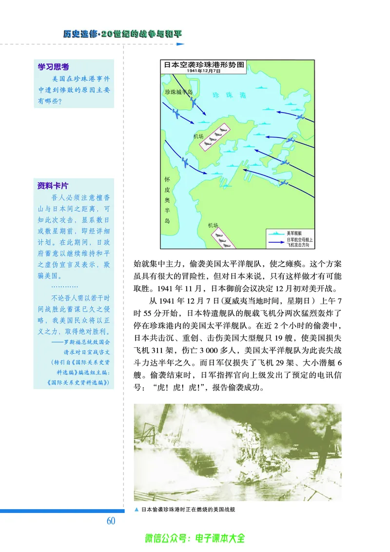 人民版高中历史选修3-20世纪的战争与和平_4-教培资料-26年最新资料-同步更新_初中高中教资_03科三专项（进去保存报考的学科即可）_112025高中科目（全）电子教材