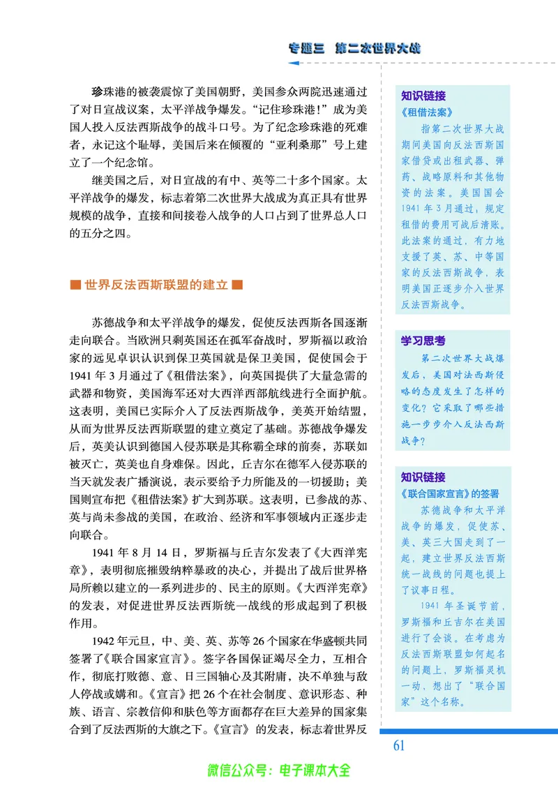 人民版高中历史选修3-20世纪的战争与和平_4-教培资料-26年最新资料-同步更新_初中高中教资_03科三专项（进去保存报考的学科即可）_112025高中科目（全）电子教材