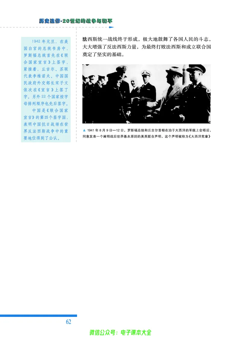 人民版高中历史选修3-20世纪的战争与和平_4-教培资料-26年最新资料-同步更新_初中高中教资_03科三专项（进去保存报考的学科即可）_112025高中科目（全）电子教材