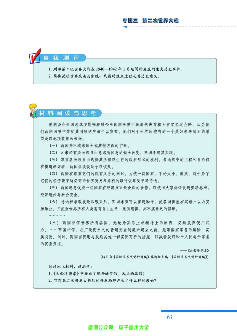 人民版高中历史选修3-20世纪的战争与和平_4-教培资料-26年最新资料-同步更新_初中高中教资_03科三专项（进去保存报考的学科即可）_112025高中科目（全）电子教材