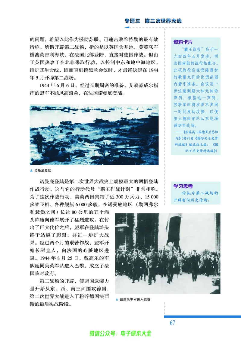 人民版高中历史选修3-20世纪的战争与和平_4-教培资料-26年最新资料-同步更新_初中高中教资_03科三专项（进去保存报考的学科即可）_112025高中科目（全）电子教材